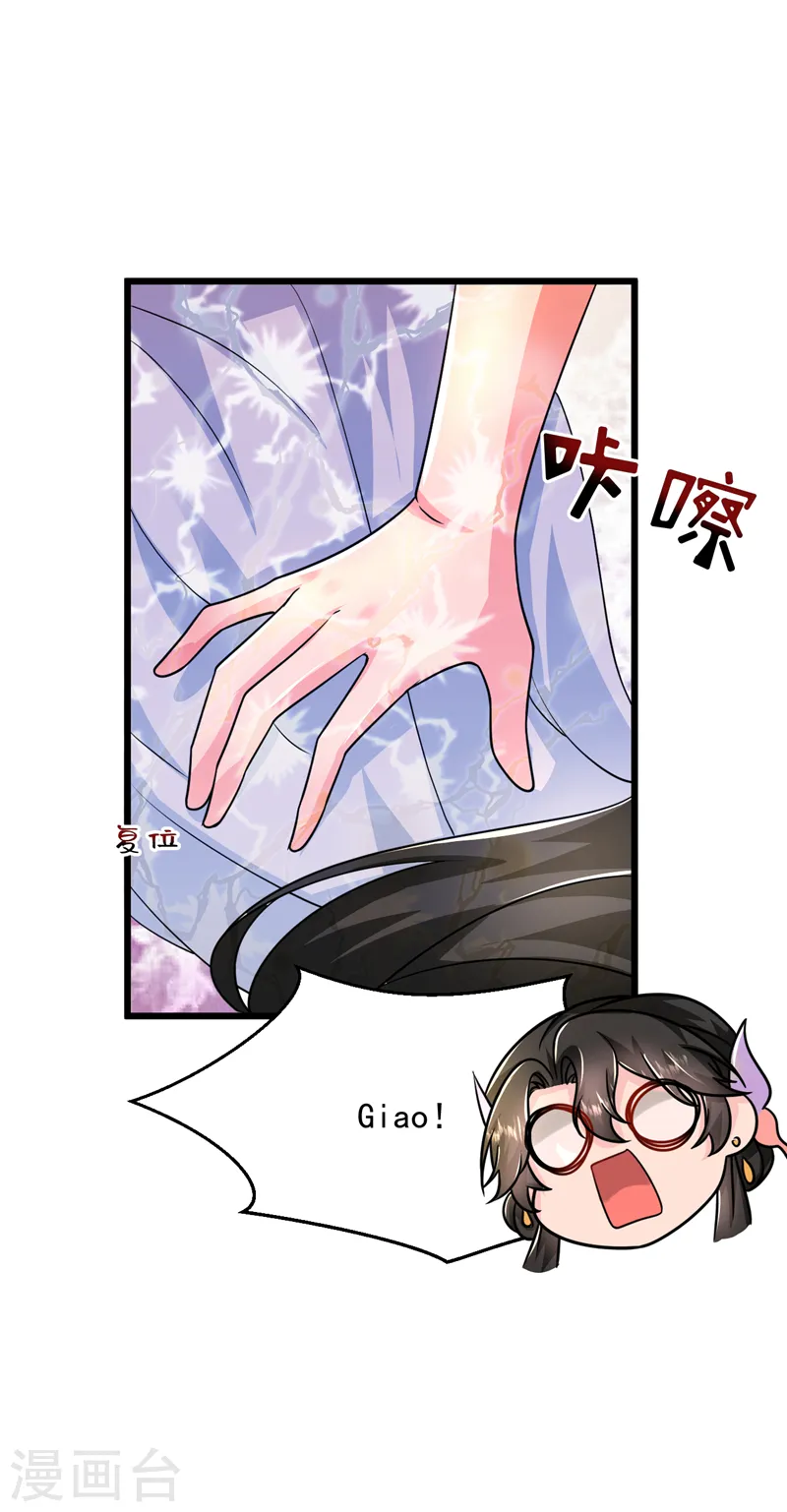 第260话 辣手摧花啊你？！ 第20页
