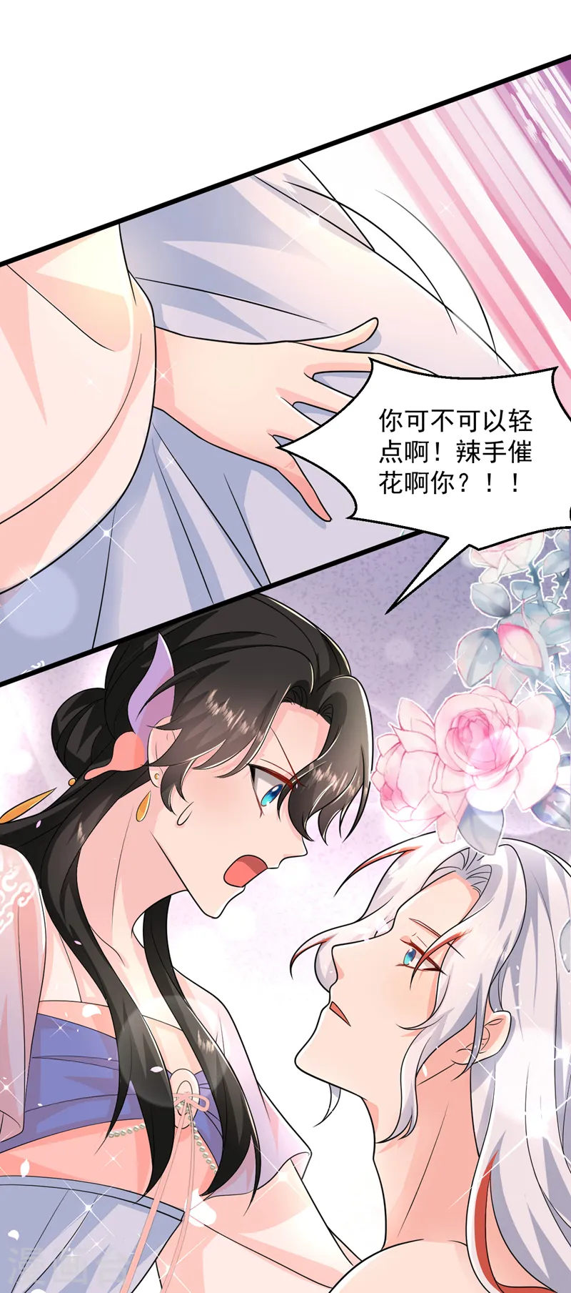 第260话 辣手摧花啊你？！ 第21页