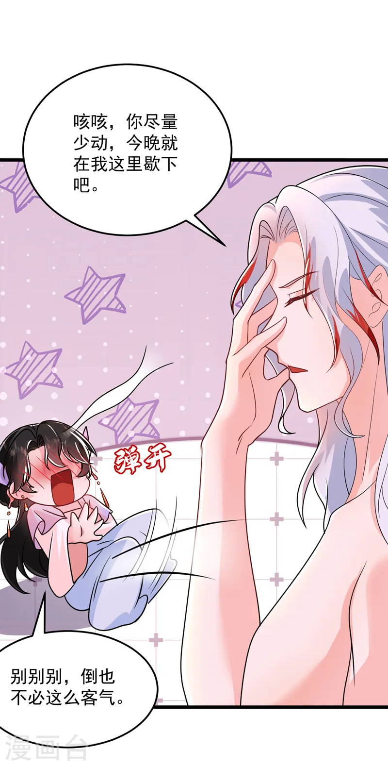 第260话 辣手摧花啊你？！ 第24页