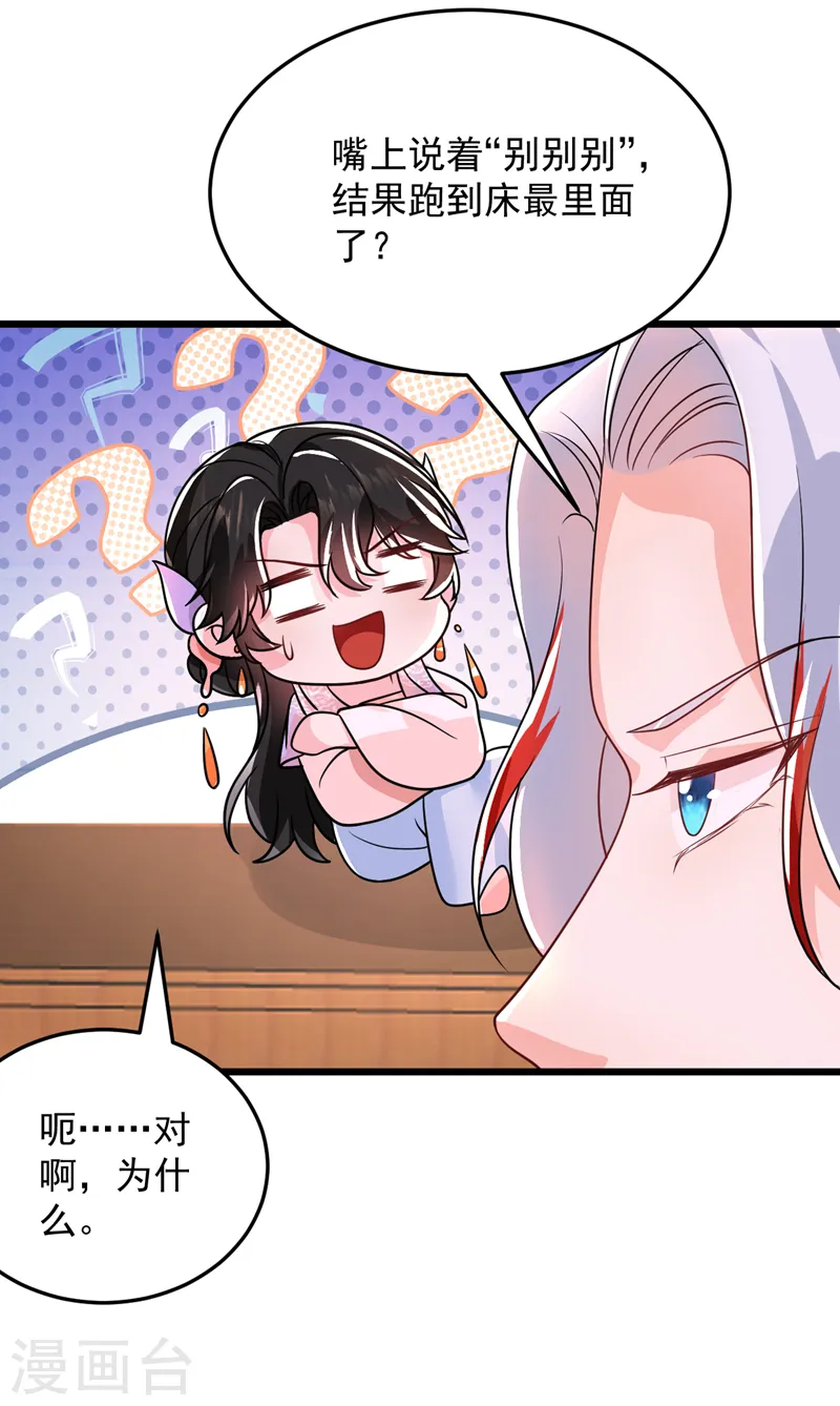 第260话 辣手摧花啊你？！ 第25页