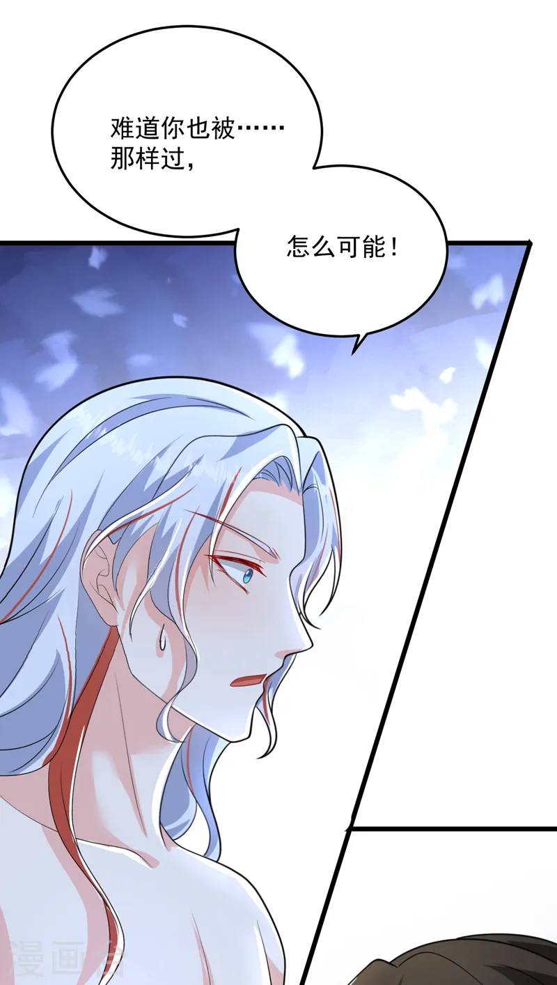 第260话 辣手摧花啊你？！ 第31页