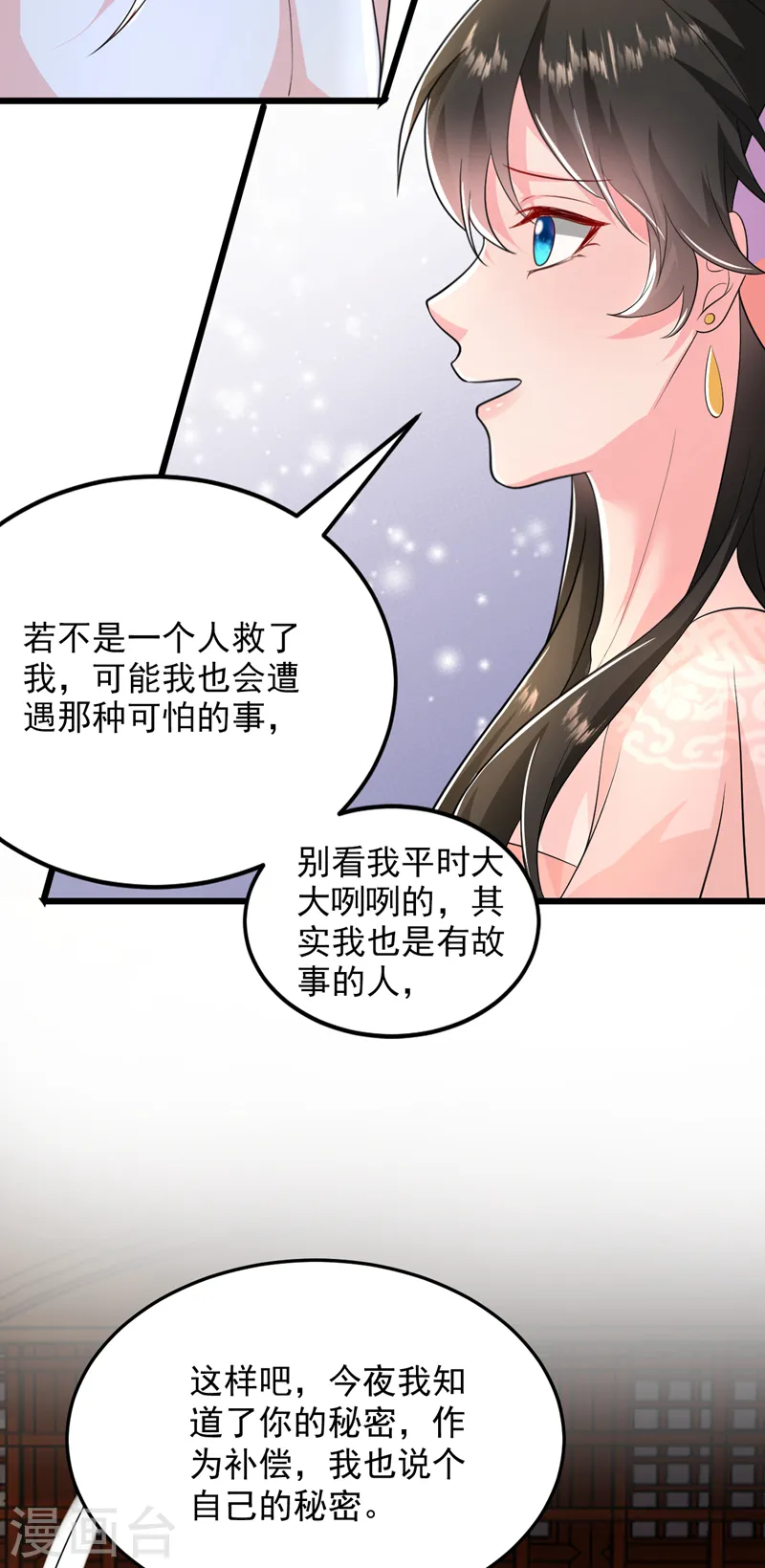第260话 辣手摧花啊你？！ 第32页