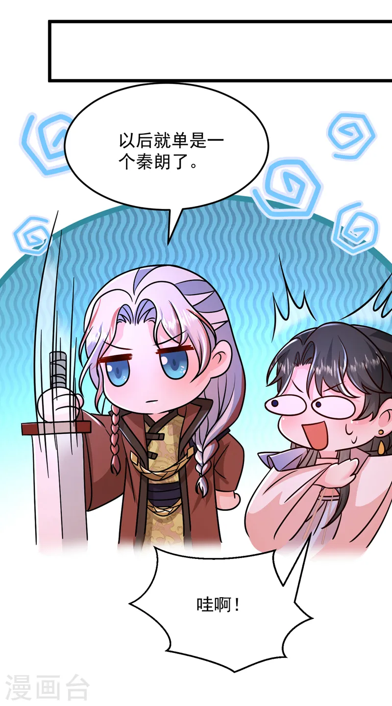 第263话 扛起雄竞的大旗 第2页