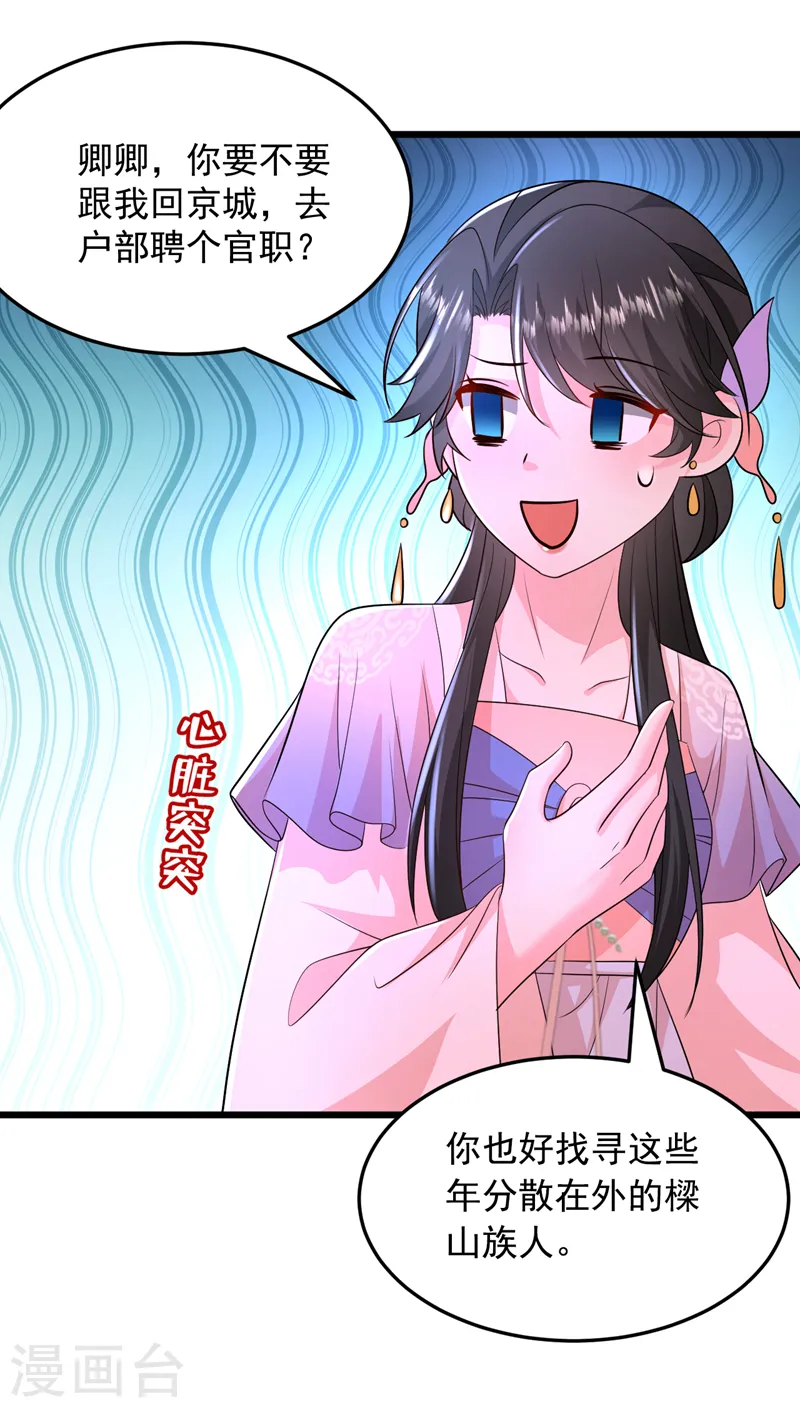 第263话 扛起雄竞的大旗 第3页