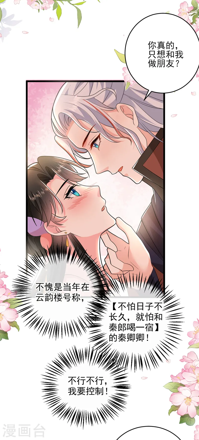 第263话 扛起雄竞的大旗 第11页