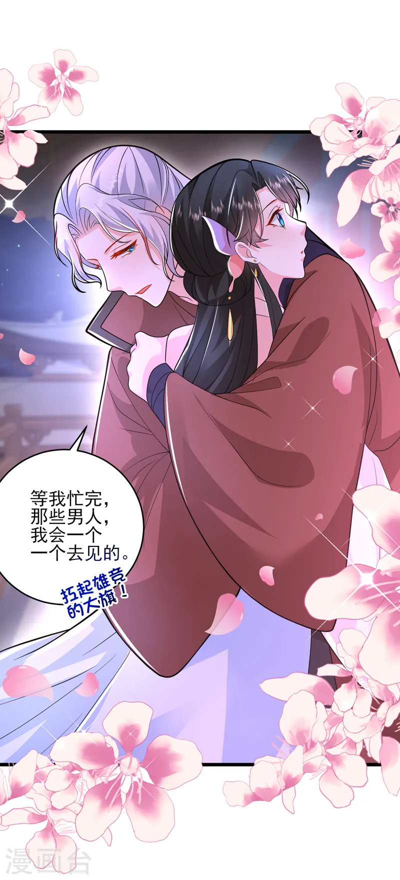 第263话 扛起雄竞的大旗 第13页