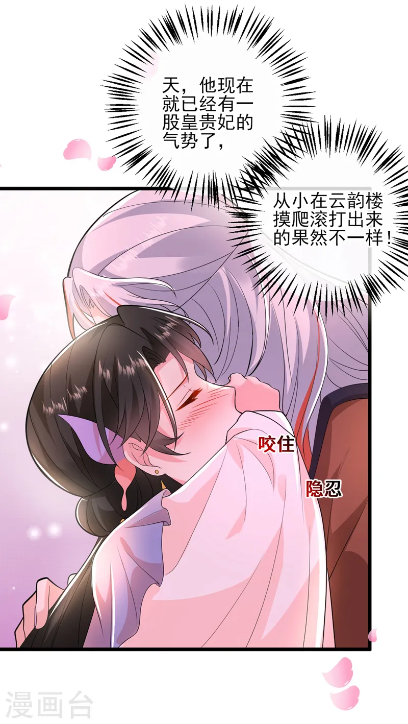 第263话 扛起雄竞的大旗 第14页