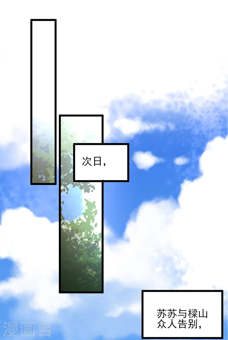 第263话 扛起雄竞的大旗 第17页