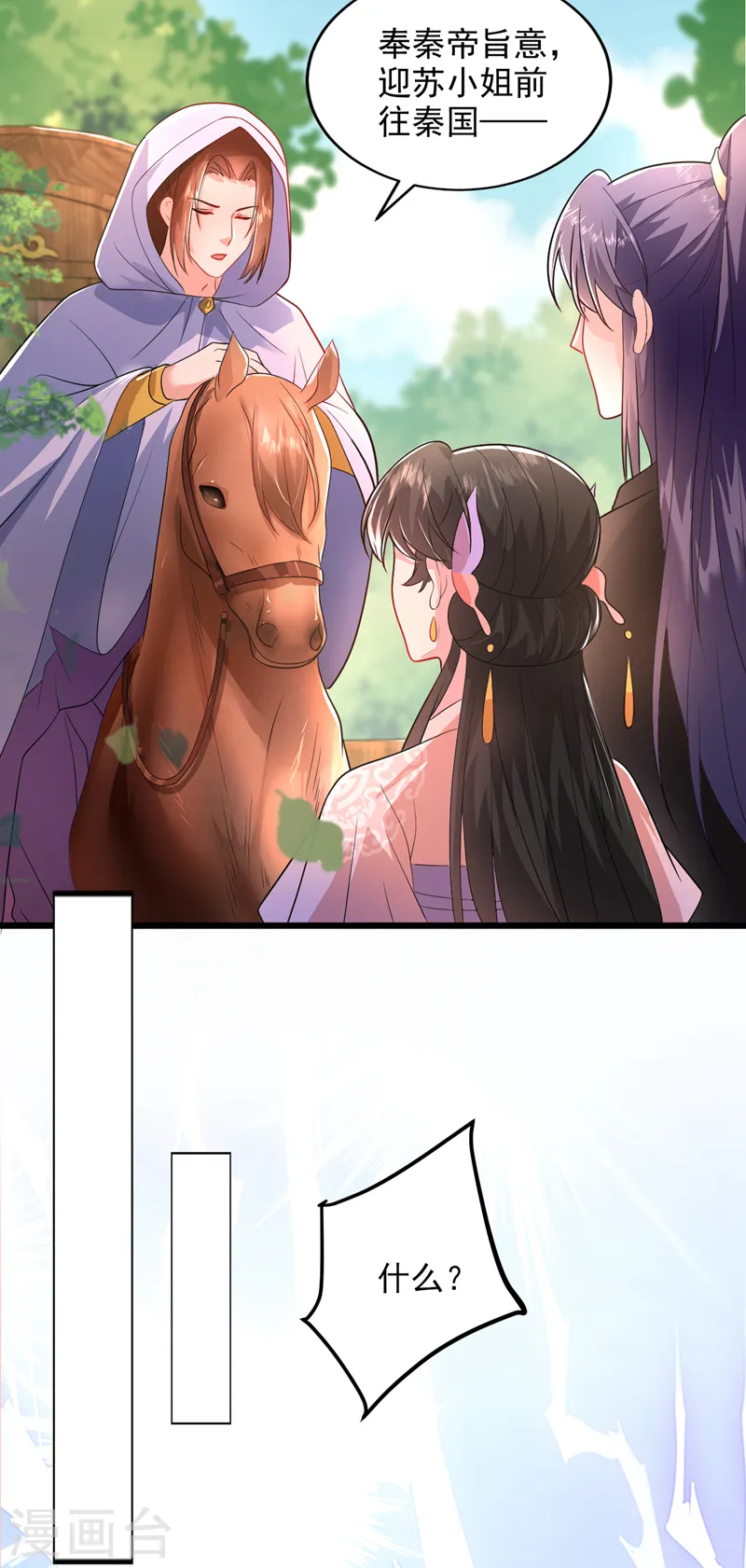 第263话 扛起雄竞的大旗 第19页