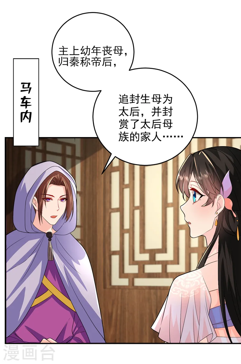第263话 扛起雄竞的大旗 第21页