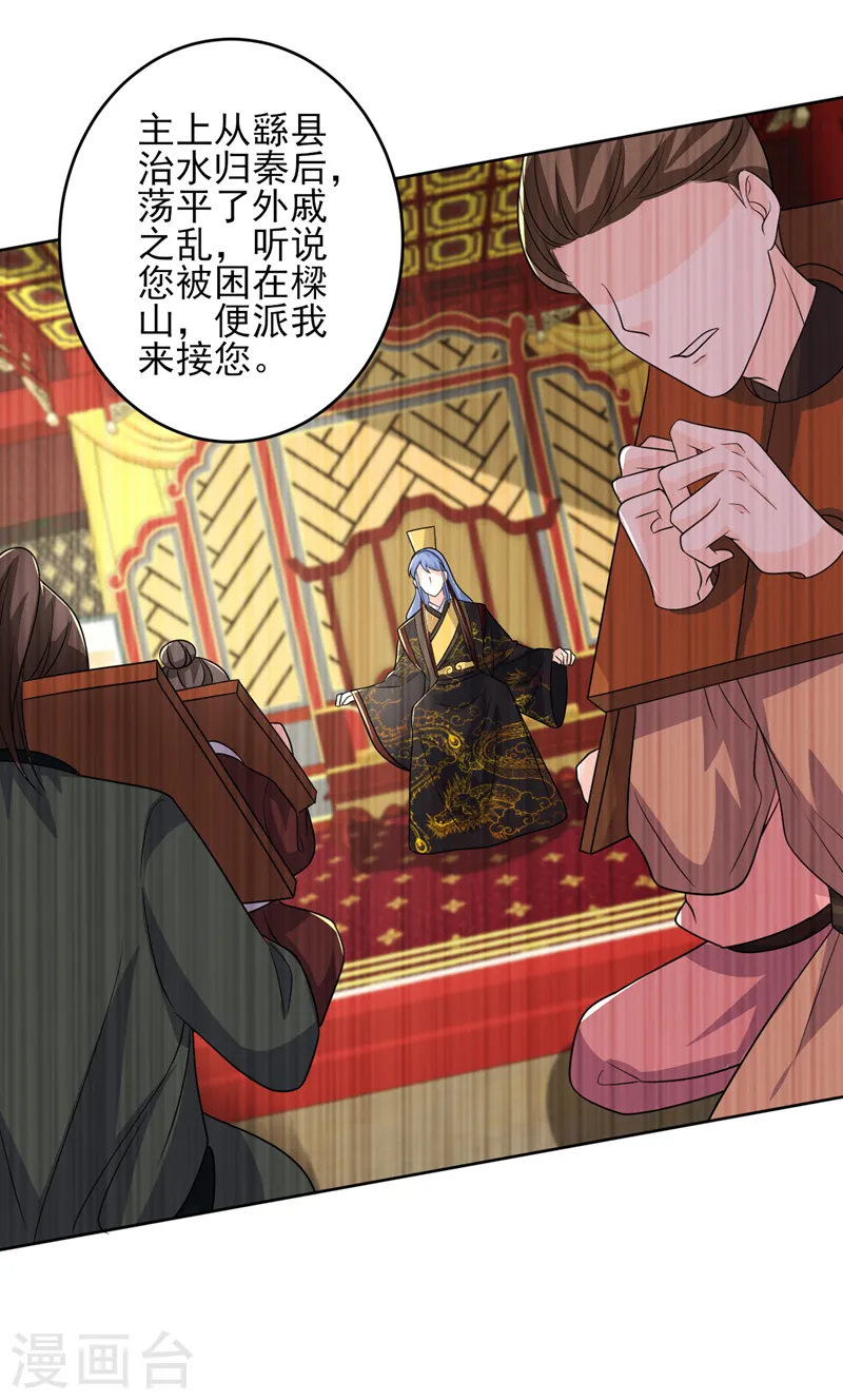 第263话 扛起雄竞的大旗 第23页