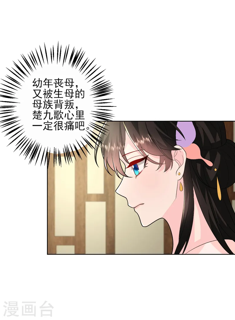 第263话 扛起雄竞的大旗 第24页