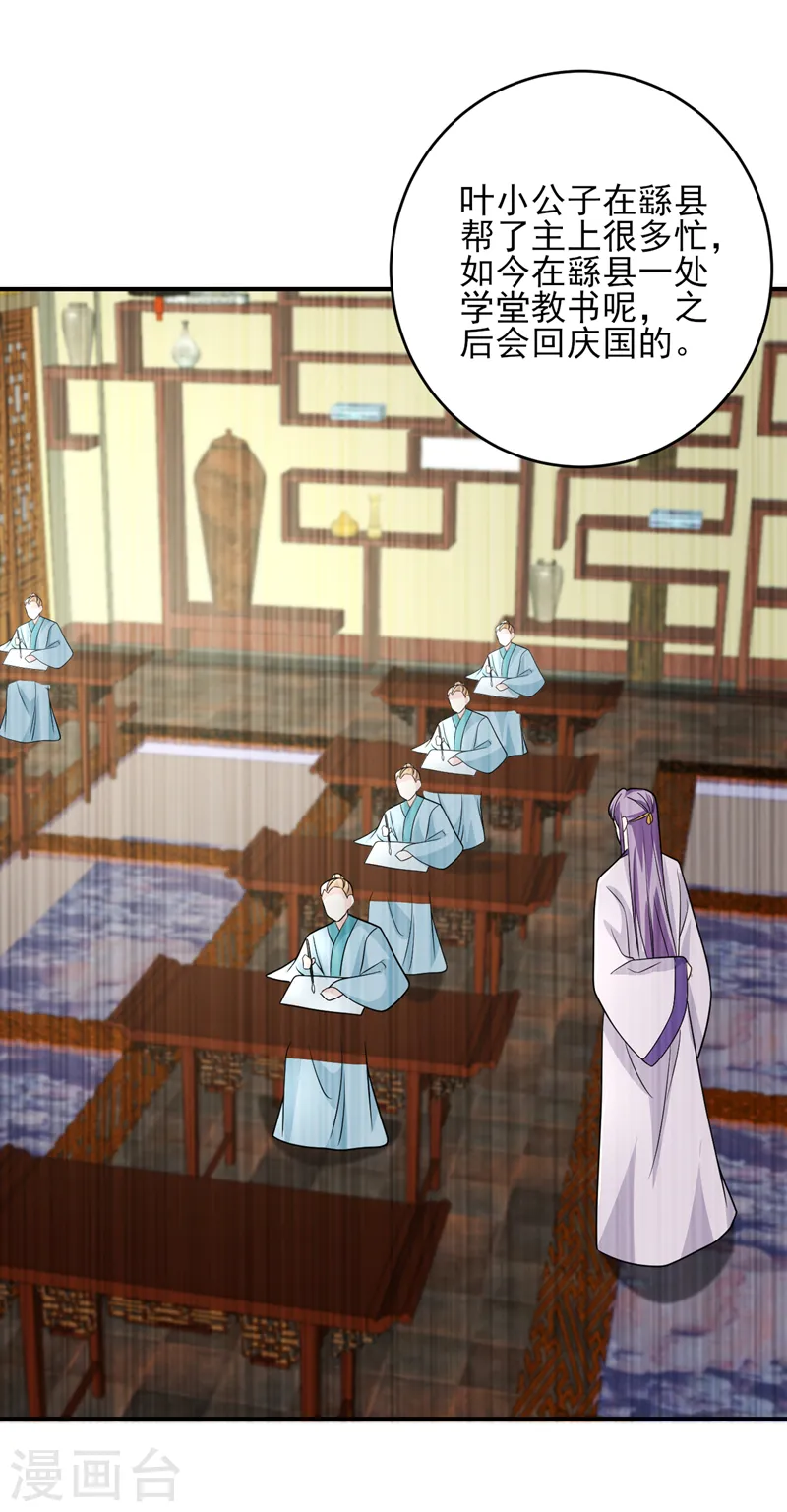 第263话 扛起雄竞的大旗 第26页