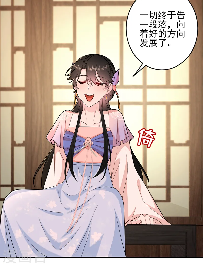 第263话 扛起雄竞的大旗 第28页