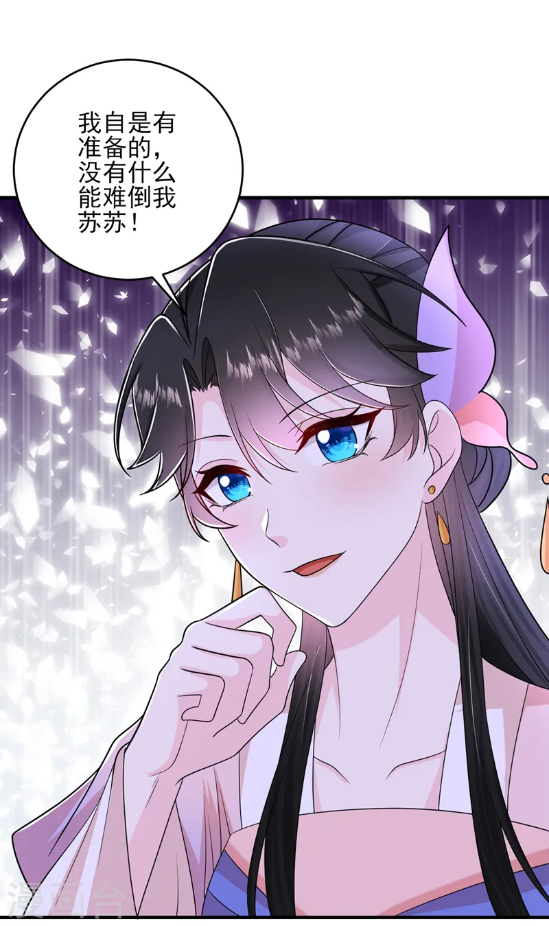 第263话 扛起雄竞的大旗 第30页