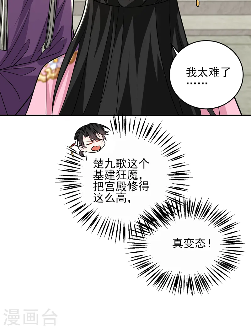 第263话 扛起雄竞的大旗 第34页