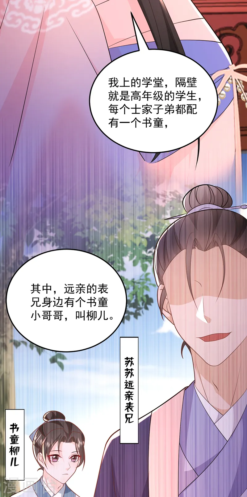 第261话 错的是那个禽兽！ 第3页
