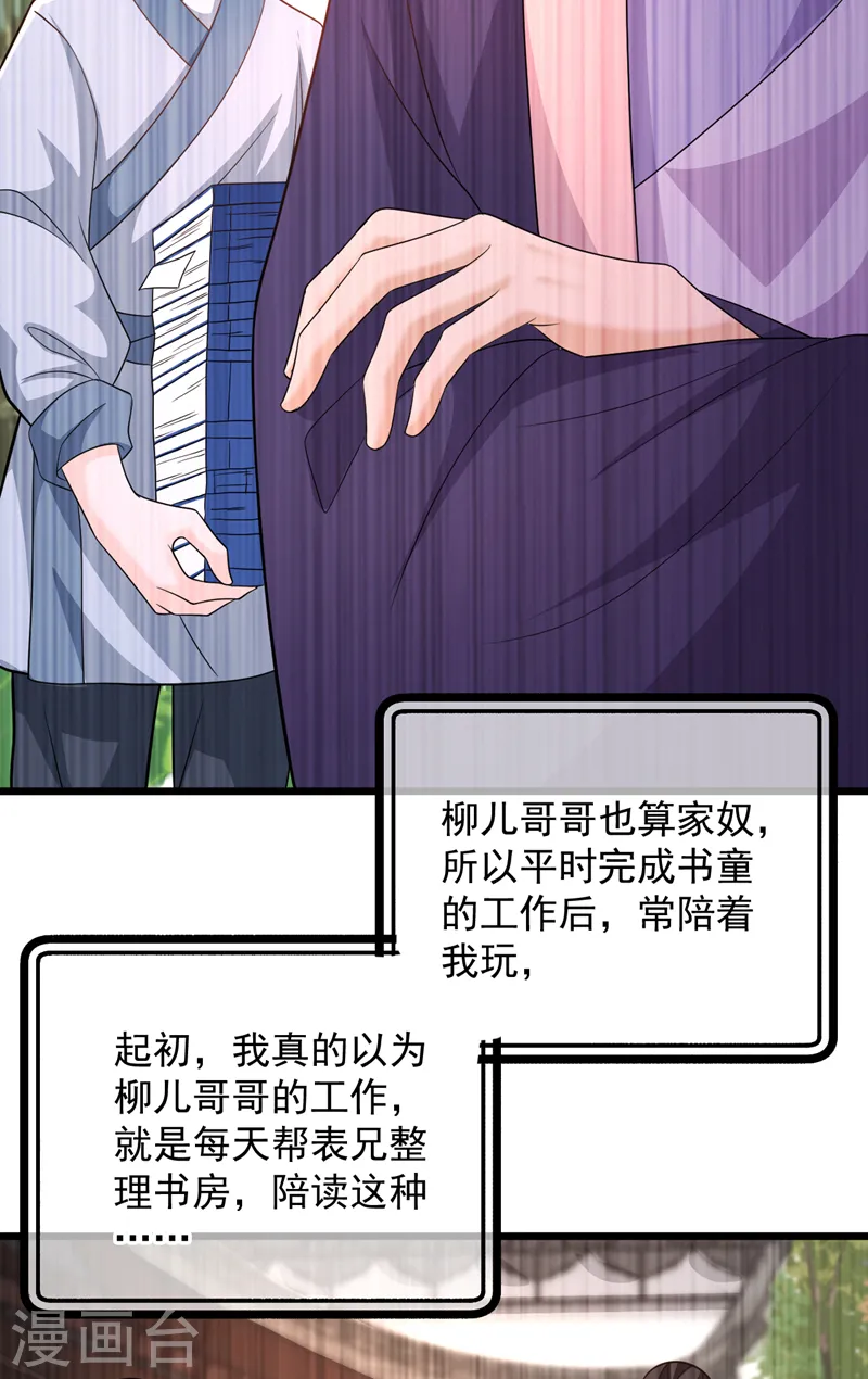 第261话 错的是那个禽兽！ 第4页
