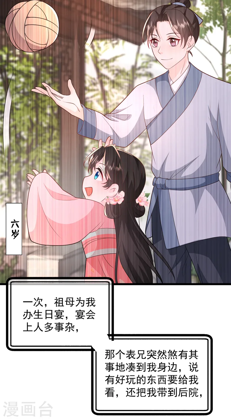 第261话 错的是那个禽兽！ 第5页