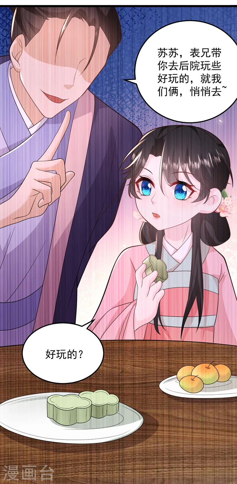 第261话 错的是那个禽兽！ 第6页