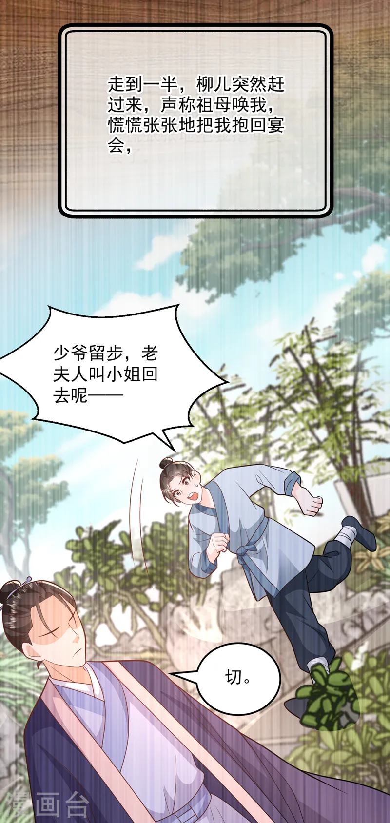 第261话 错的是那个禽兽！ 第7页