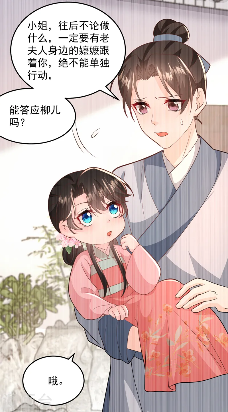 第261话 错的是那个禽兽！ 第9页