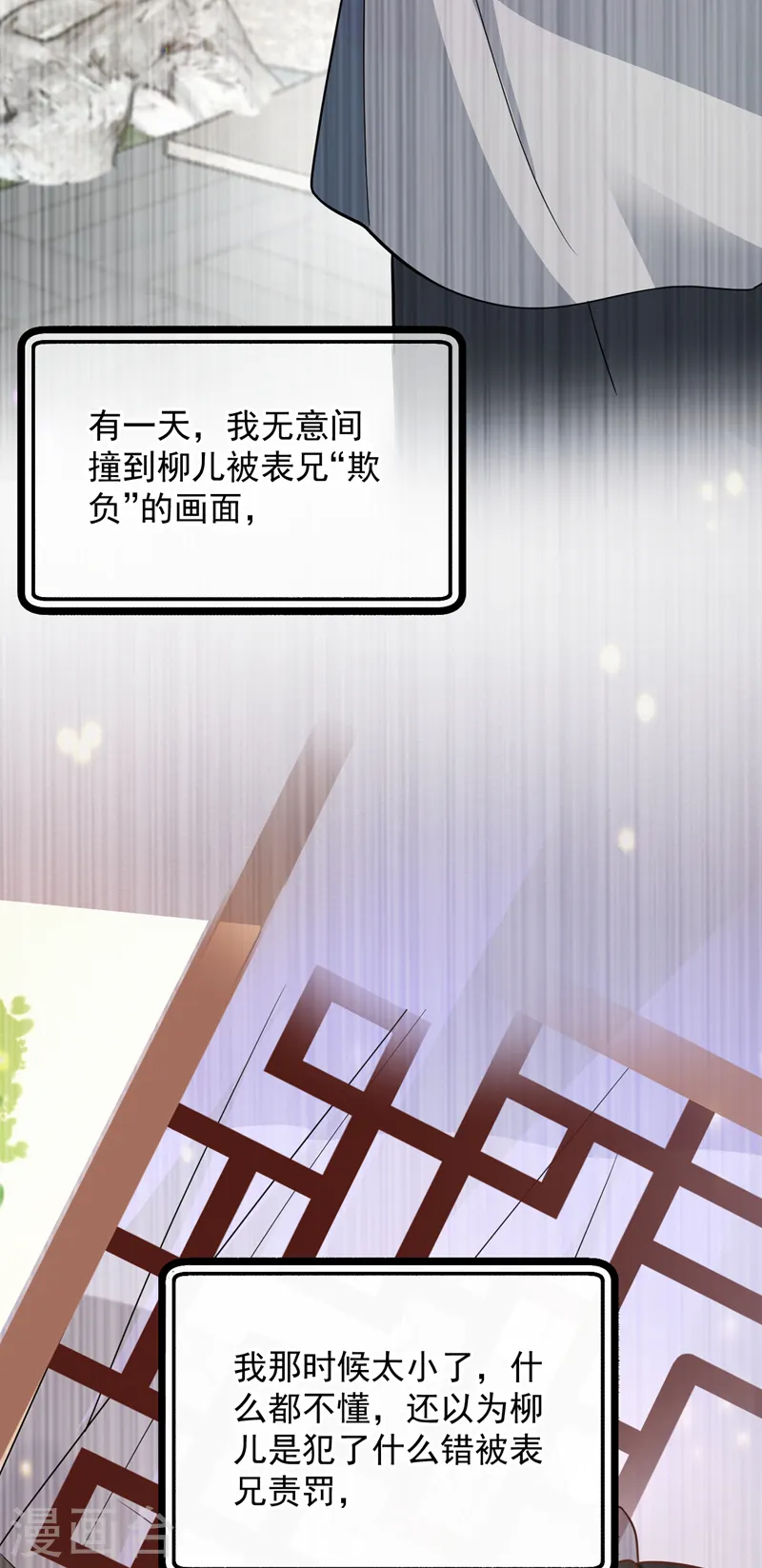 第261话 错的是那个禽兽！ 第10页