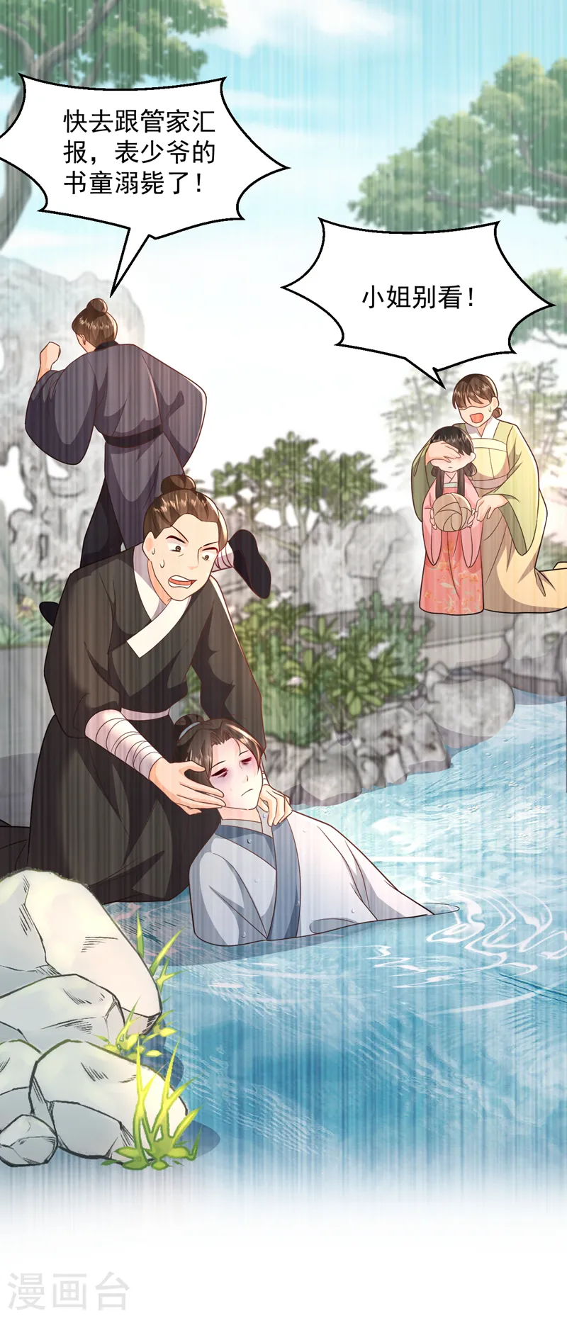 第261话 错的是那个禽兽！ 第12页
