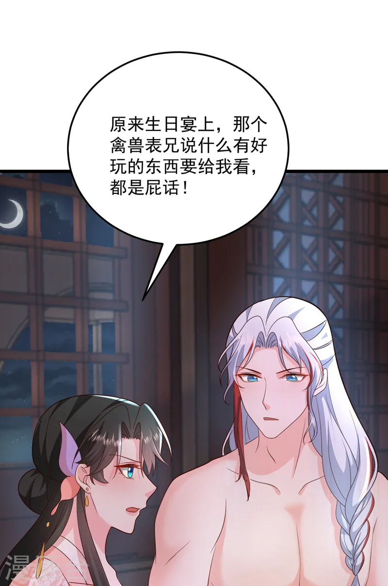 第261话 错的是那个禽兽！ 第14页