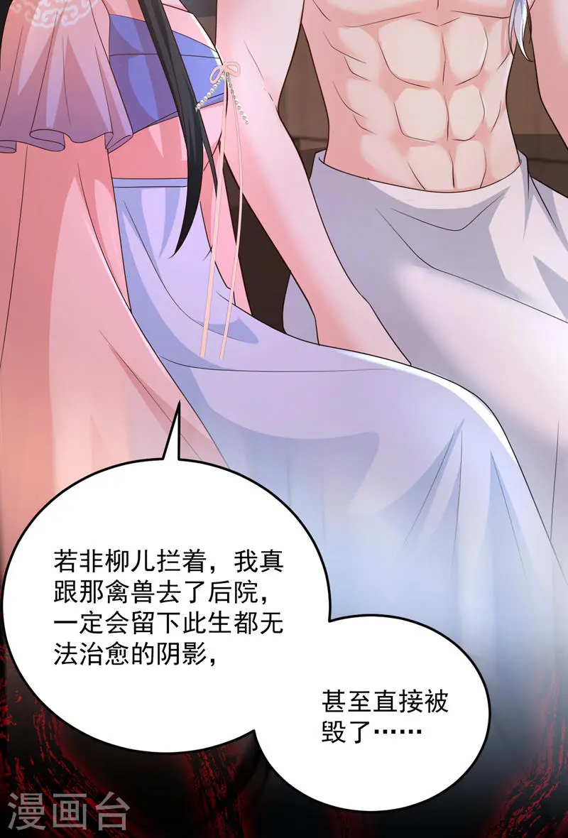 第261话 错的是那个禽兽！ 第15页