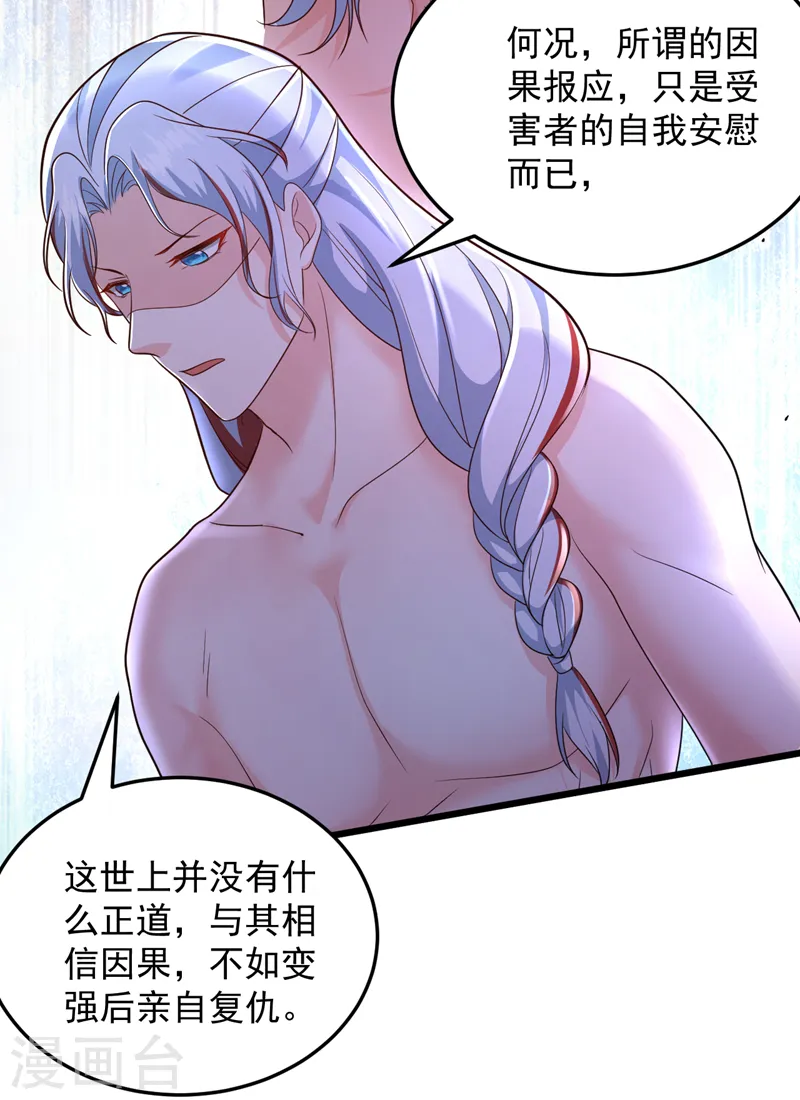 第261话 错的是那个禽兽！ 第21页