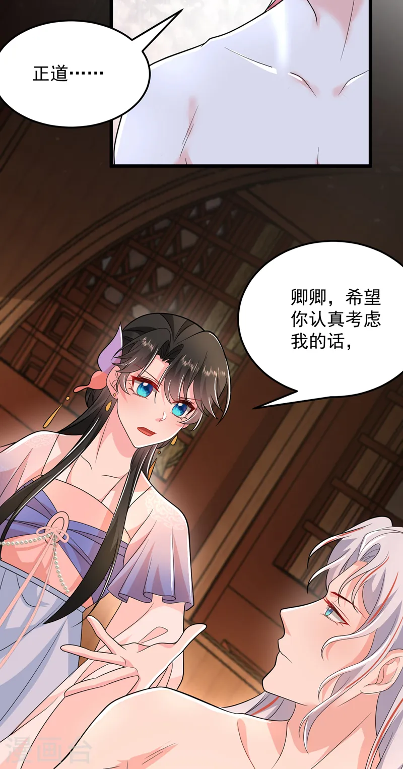 第261话 错的是那个禽兽！ 第24页