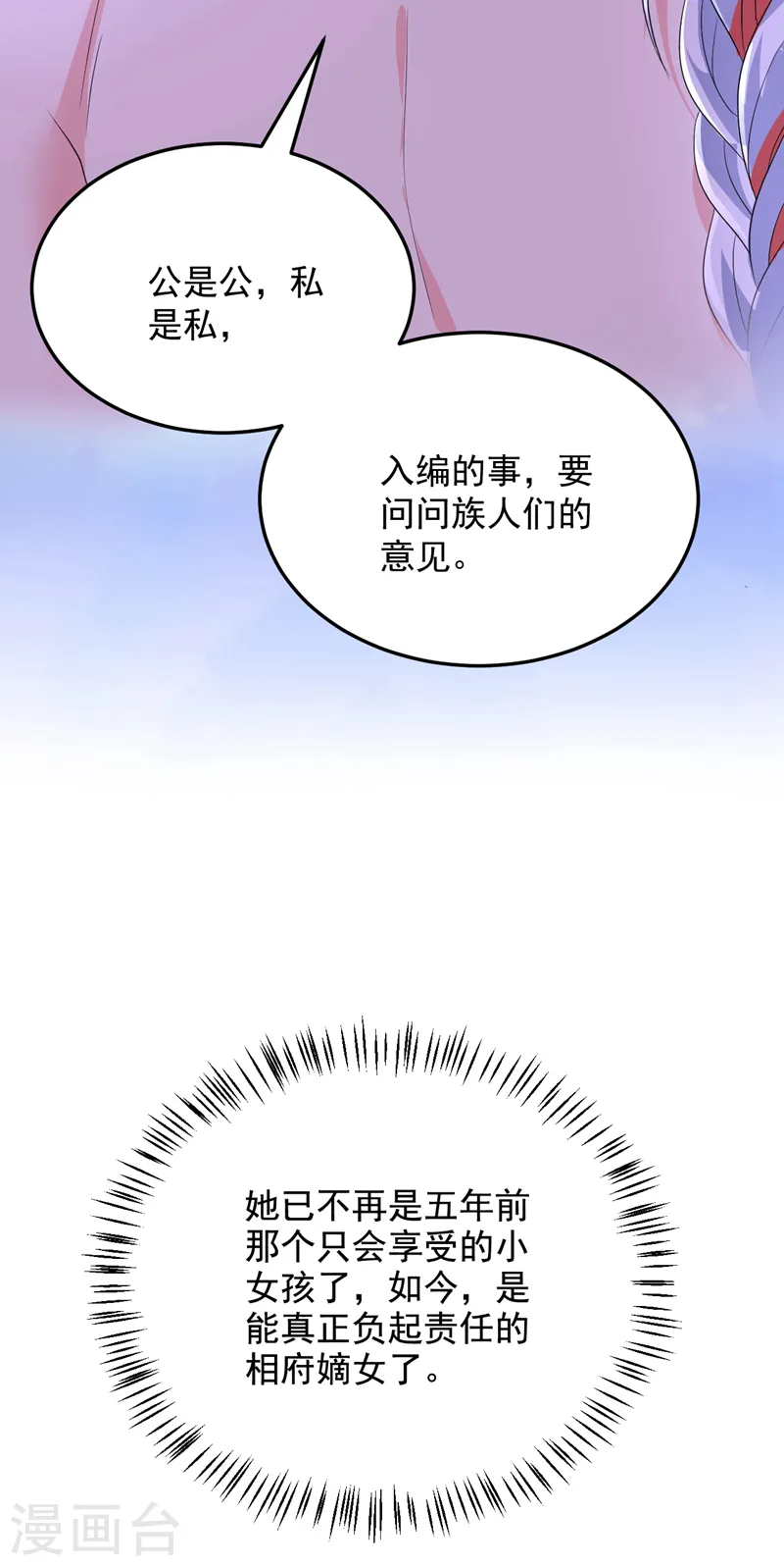 第261话 错的是那个禽兽！ 第27页