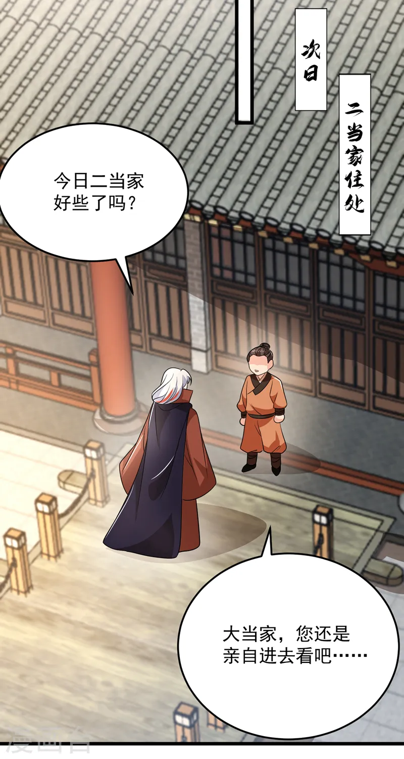 第261话 错的是那个禽兽！ 第29页