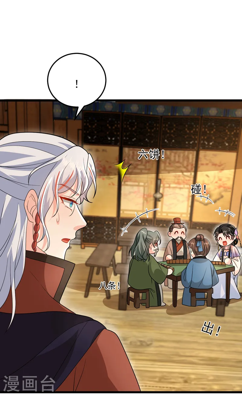 第261话 错的是那个禽兽！ 第30页