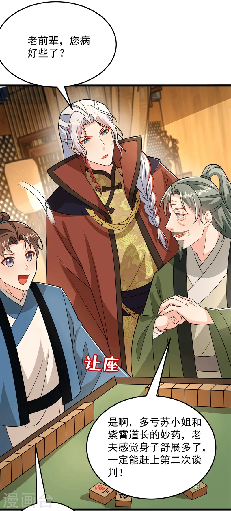 第261话 错的是那个禽兽！ 第31页