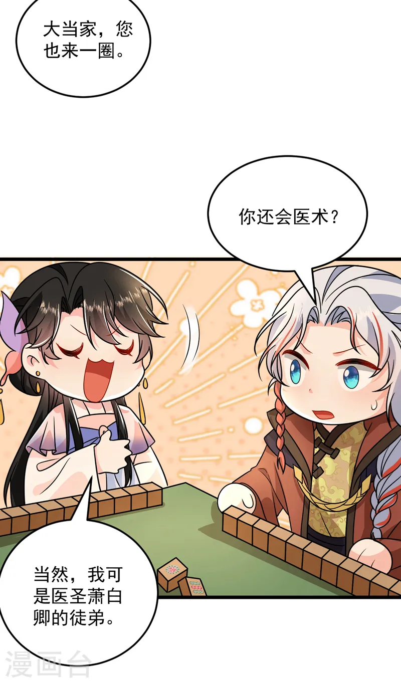 第261话 错的是那个禽兽！ 第32页