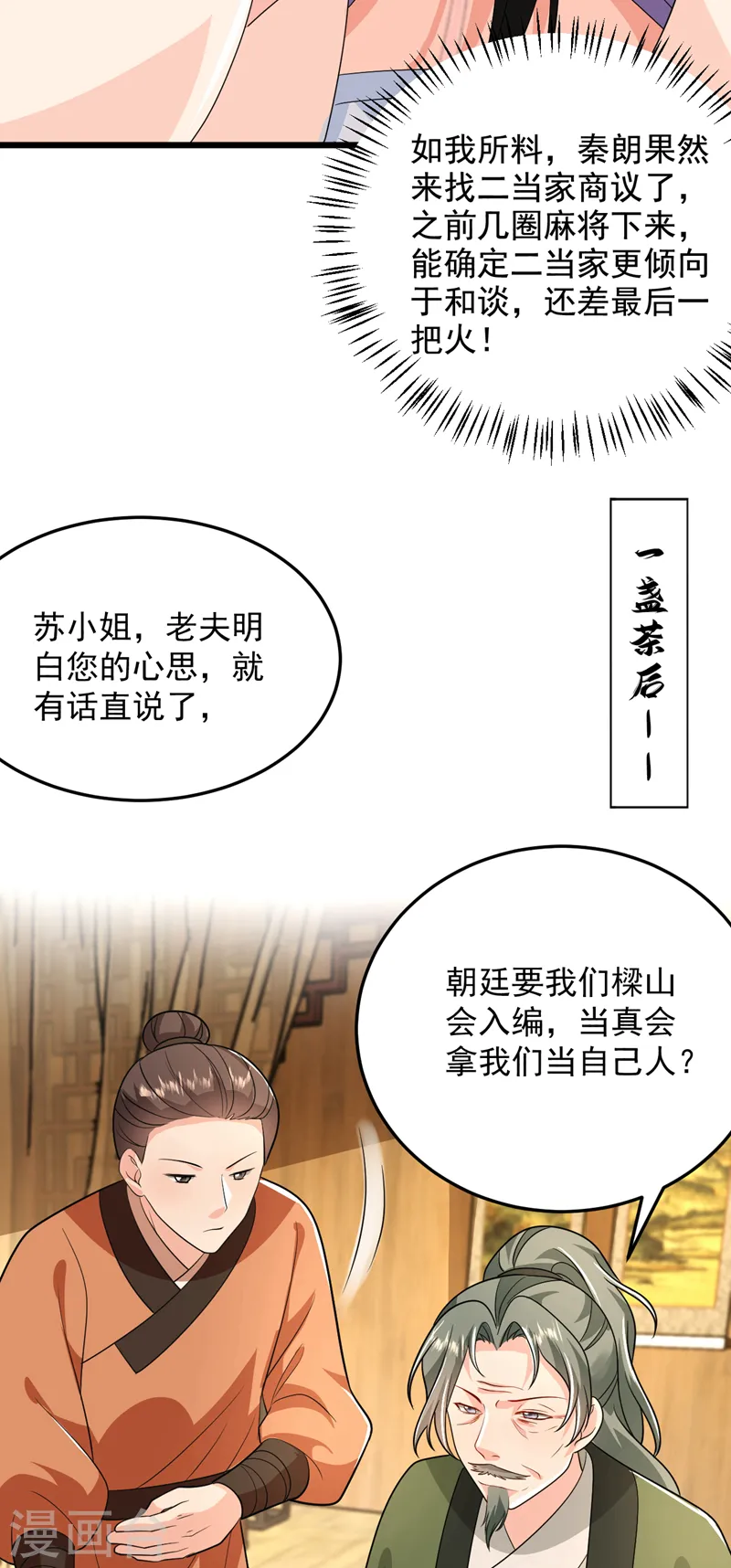 第261话 错的是那个禽兽！ 第34页