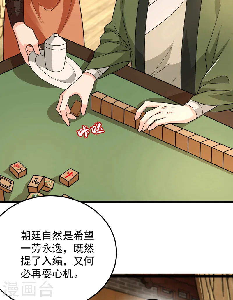 第261话 错的是那个禽兽！ 第35页