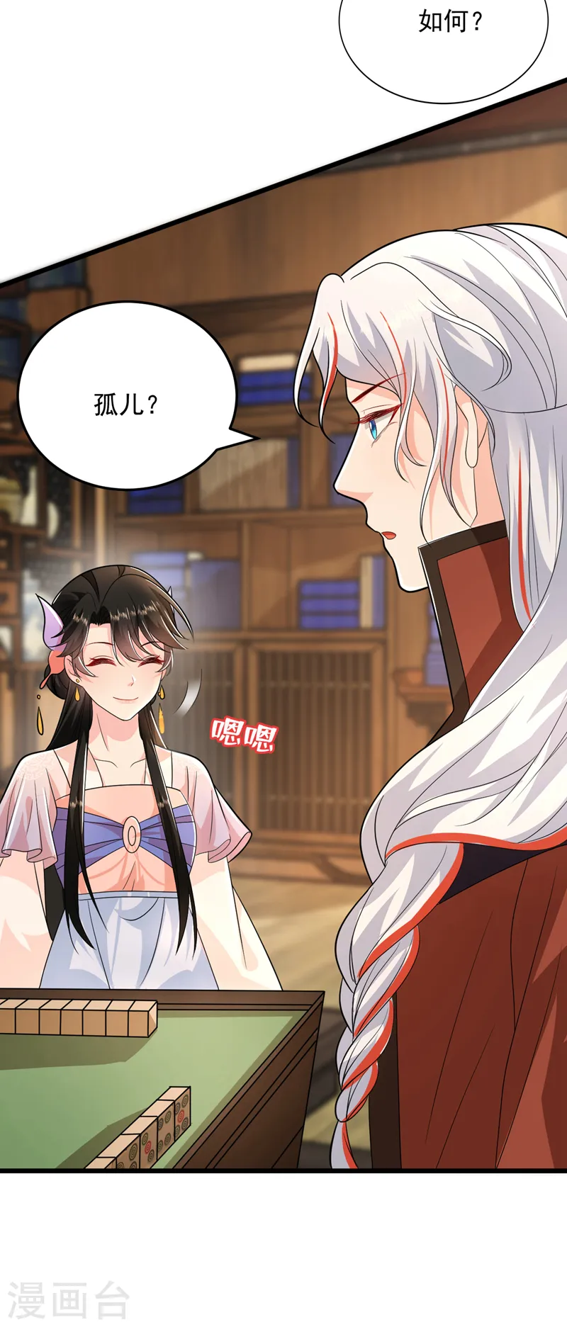第261话 错的是那个禽兽！ 第39页