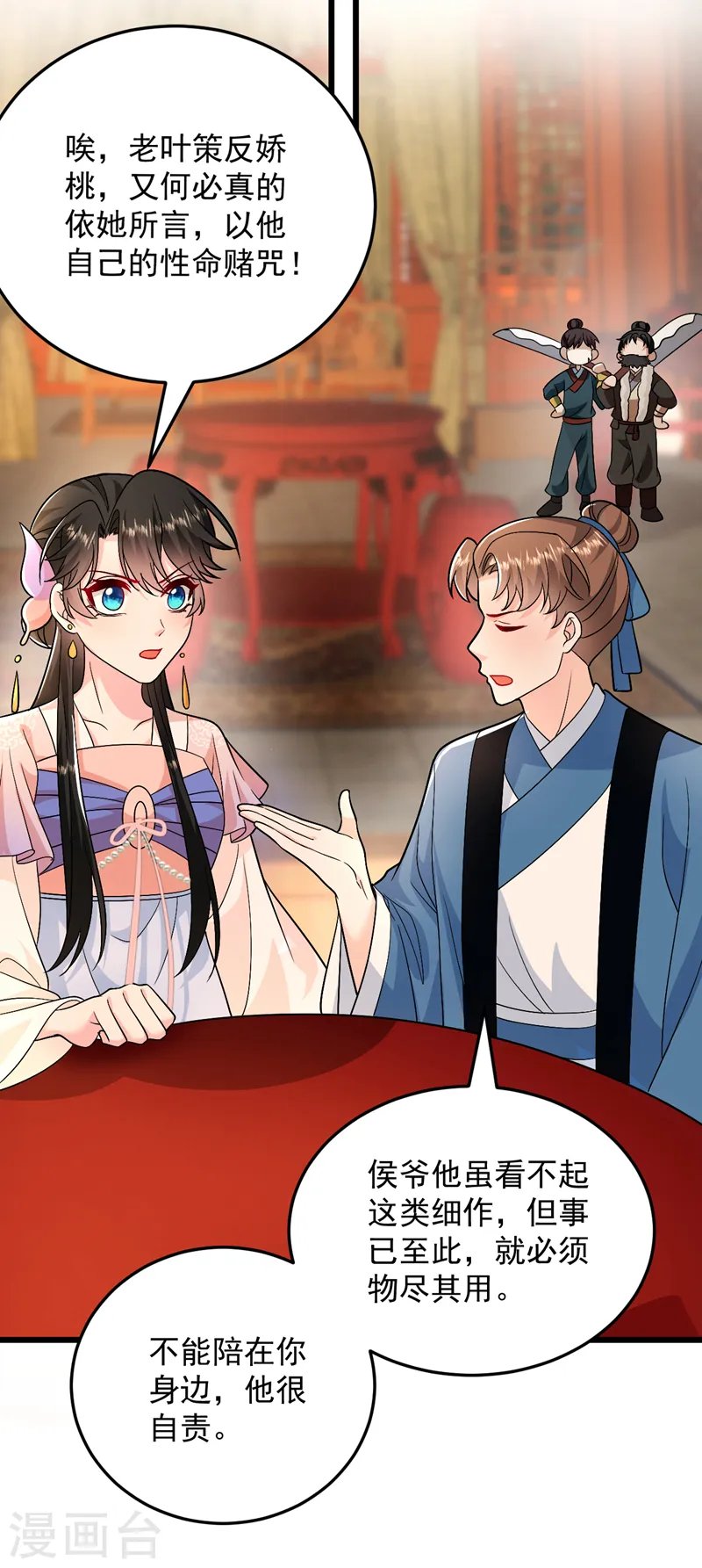 第257话 玩耍？！小伙子们？ 第10页