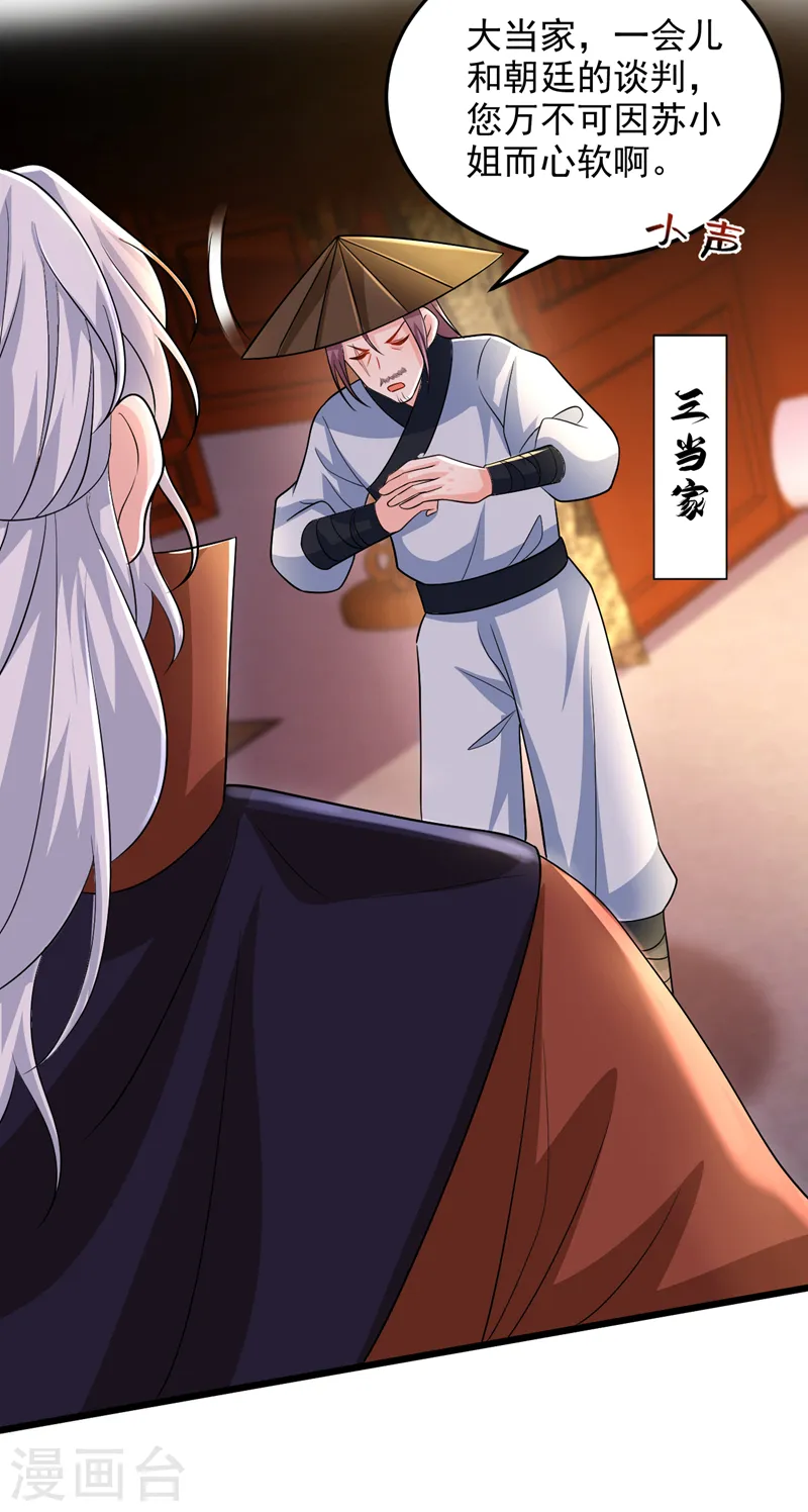 第257话 玩耍？！小伙子们？ 第15页