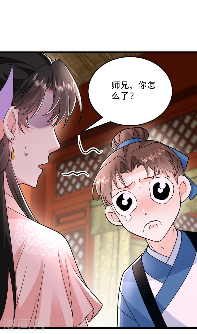 第257话 玩耍？！小伙子们？ 第20页