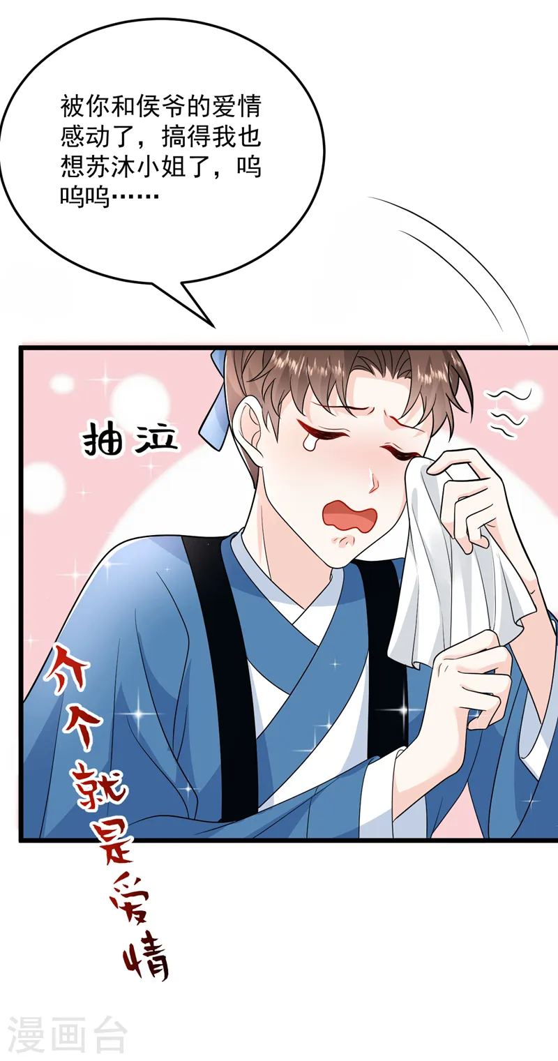 第257话 玩耍？！小伙子们？ 第21页