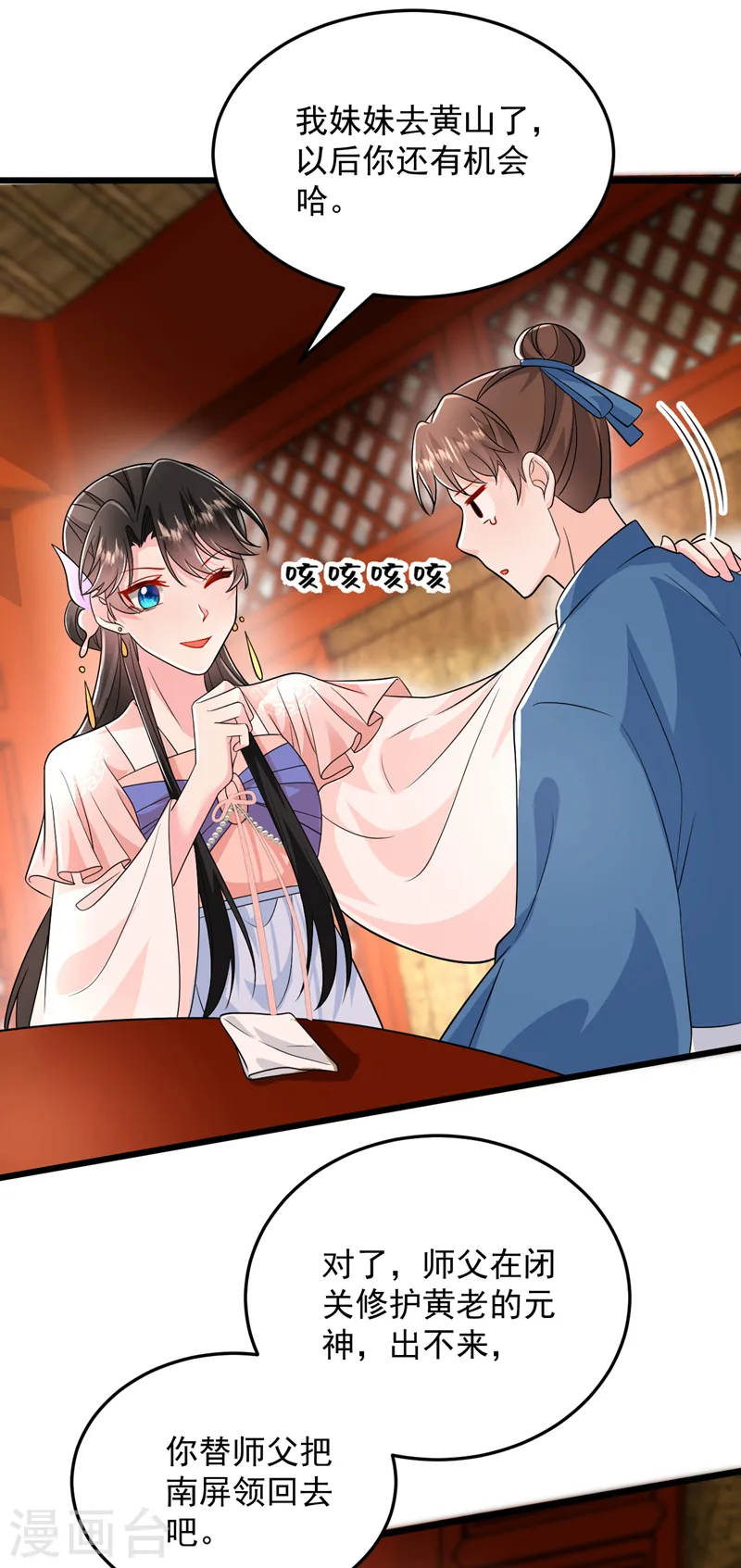第257话 玩耍？！小伙子们？ 第22页
