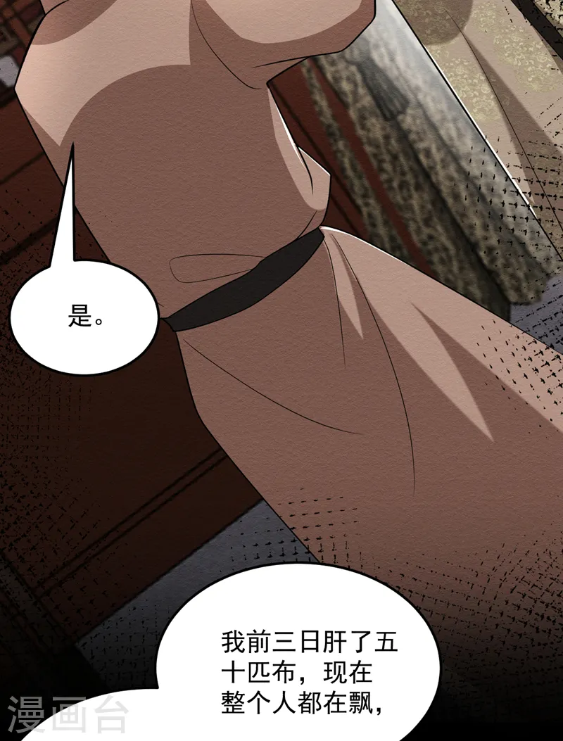 第257话 玩耍？！小伙子们？ 第28页