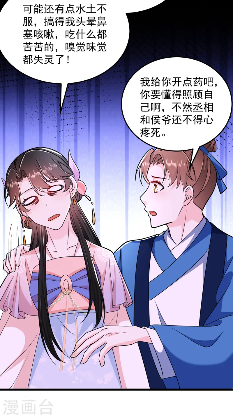第257话 玩耍？！小伙子们？ 第29页