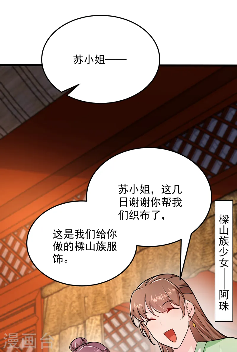 第257话 玩耍？！小伙子们？ 第30页