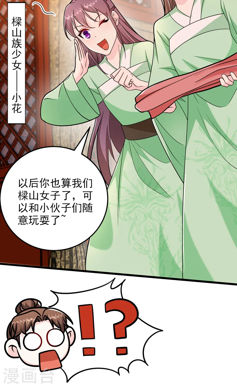 第257话 玩耍？！小伙子们？ 第31页