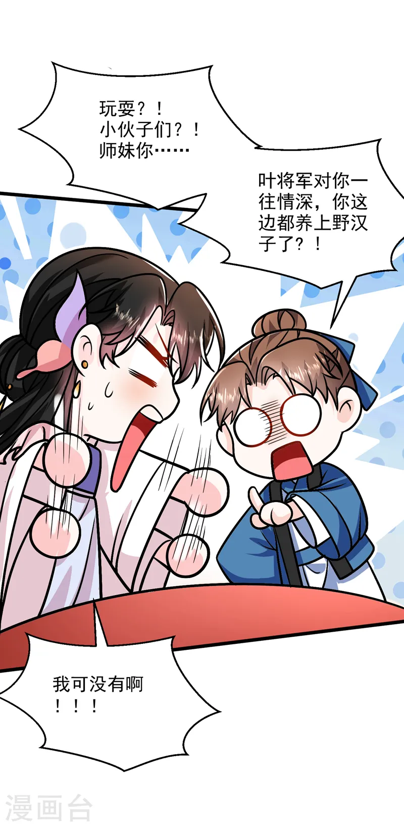 第257话 玩耍？！小伙子们？ 第32页